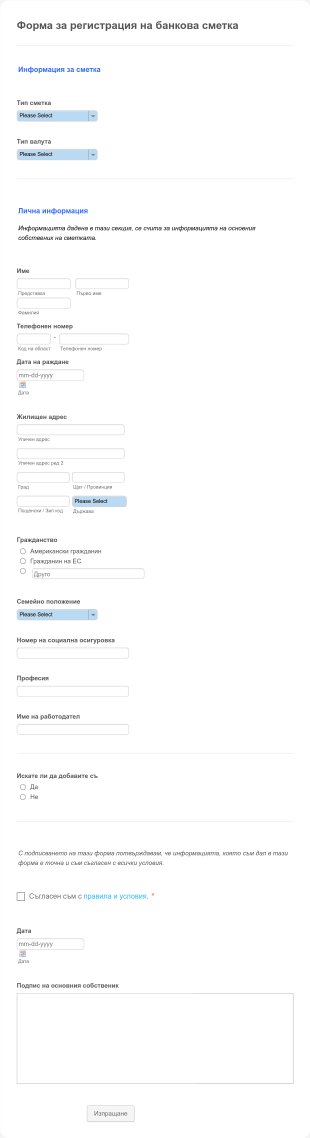 Форма за регистрация на банкова сметка Form Template