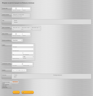 Форма за регистрация на бивши ученици Form Template
