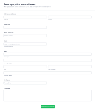 Форма за регистрация на бизнес Form Template