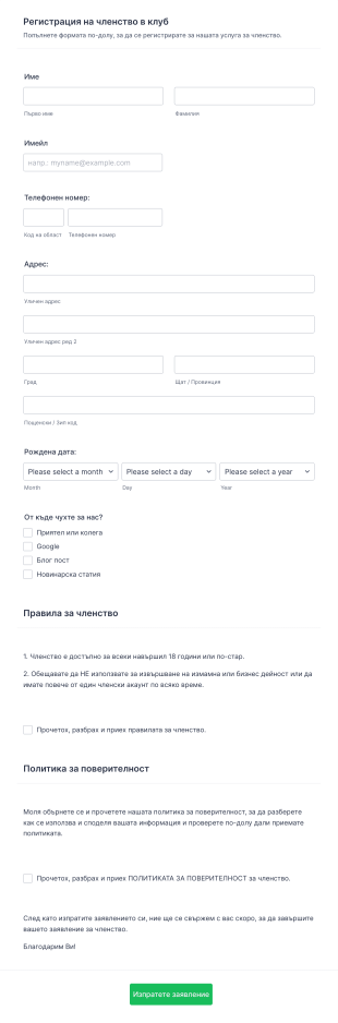 Форма за регистрация на членство в клуб Form Template