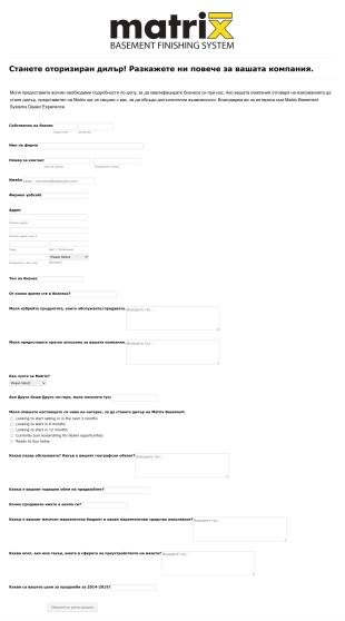 Форма за регистрация на дилър Form Template