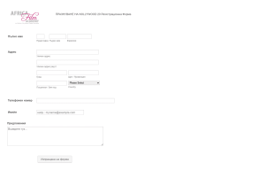 Форма за регистрация на филмовата академия Form Template