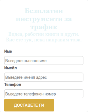 Форма за регистрация на имейл