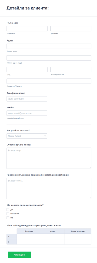 Форма за регистрация на нов клиент