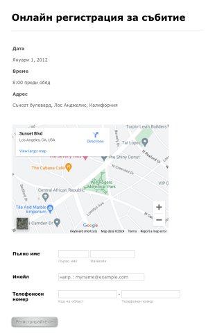 Форма за регистрация на събитие Form Template