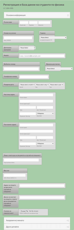 Форма за регистрация на ученици Form Template