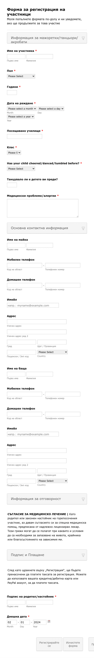 Форма за регистрация на участници Form Template