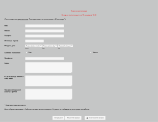 Форма за регистрация на възпитаници Form Template
