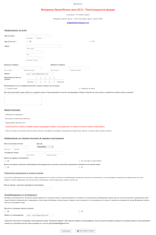 Форма за регистрация в баскетболна лига Form Template