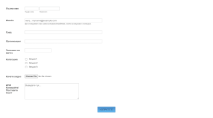 Форма за регистрация в конкурс Form Template