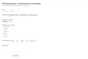 Форма за регистрация в музикално училище Form Template