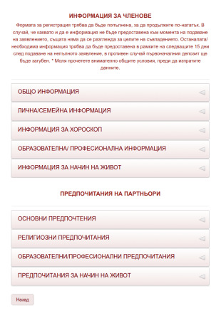Форма за регистрация за брак