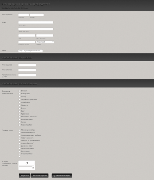 Форма за регистрация за църква Form Template