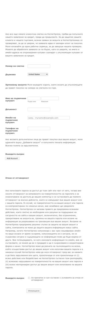 Формa за регистрация за електронна търговия