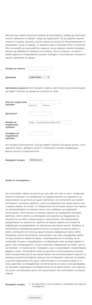 Формa за регистрация за електронна търговия