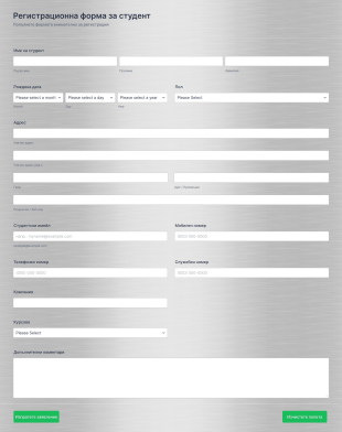 Форма за регистрация за курс Form Template