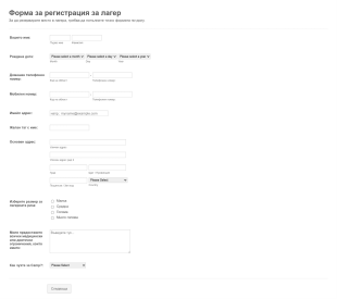 Форма за регистрация за лагер Form Template