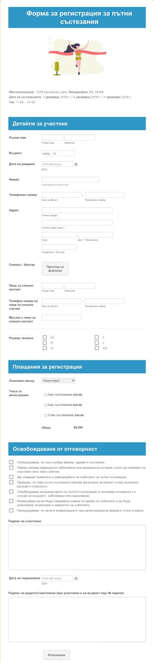 Форма за регистрация за пътни състезания Form Template