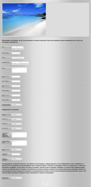Форма за регистрация за пътуване Form Template