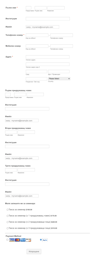 Форма за регистрация за семинар Form Template