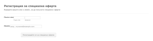 Форма за регистрация за специални оферти Form Template