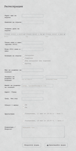 Форма за регистрация за спорт Form Template