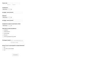 Форма за регистрация за трудова борса Form Template