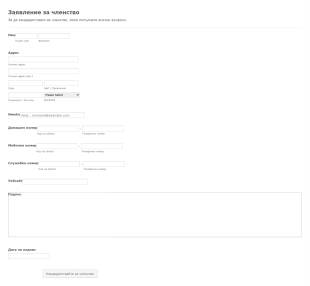 Форма за регистрация Form Template