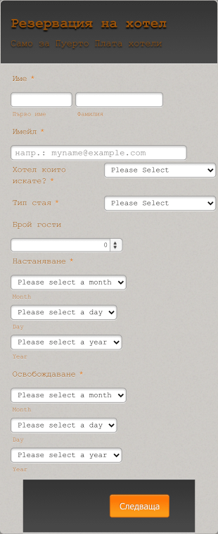 Форма за резервация на хотелска стая Form Template