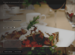 Форма за резервация на маса Form Template