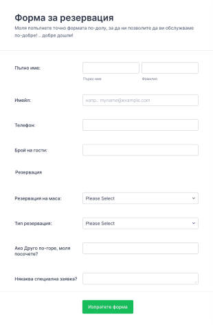 Форма за резервация в ресторант Form Template