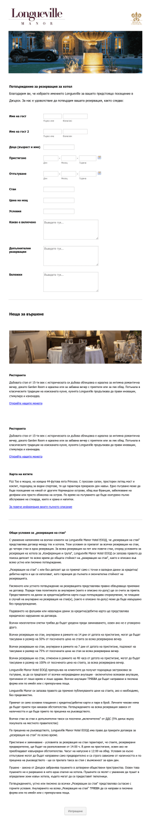 Форма за резервация за бутиков хотел Form Template