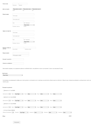 Форма за резервация за забавление Form Template