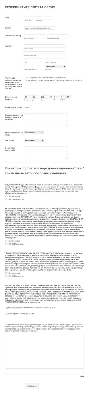 Форма за резервиране на фотосесия Form Template