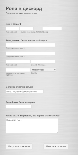 Форма за роля в дискорд