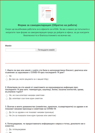 Форма за самодекларация на COVID 19