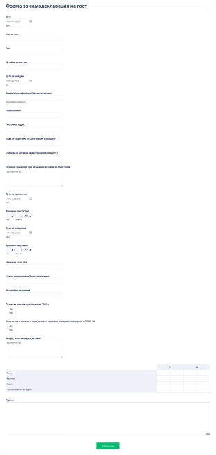 Формa за самодекларация на гост за COVID 19 Form Template