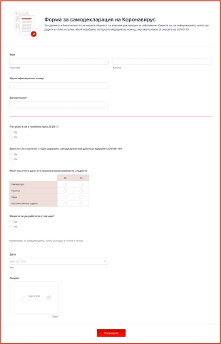 Форма за самодекларация на Коронавирус Form Template