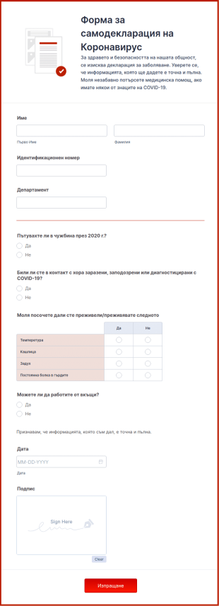 Форма за самодекларация на Коронавирус