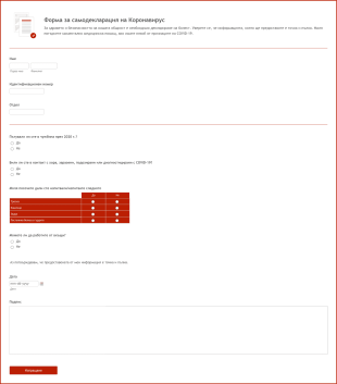 Форма за самодекларация Form Template