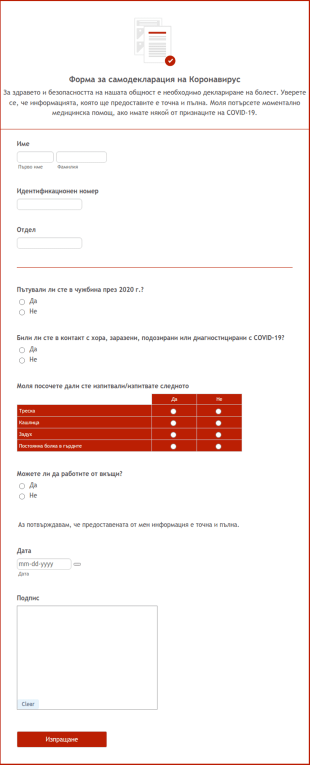 Форма за самодекларация