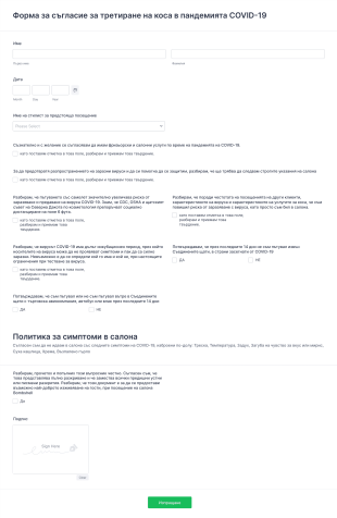 Форма за съгласие на фирмен салон COVID 19 Form Template