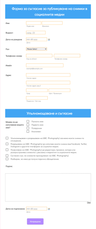 Форма за съгласие за публикуване на снимки в социалнит Form Template