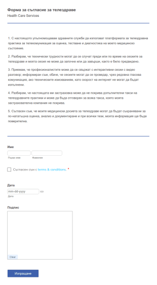 Форма за съгласие за телездраве