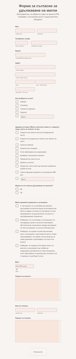 Форма за съгласие за удължаване на мигли Form Template