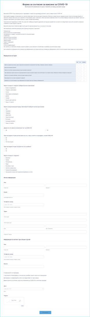 Форма за съгласие за ваксина за COVID 19 Form Template