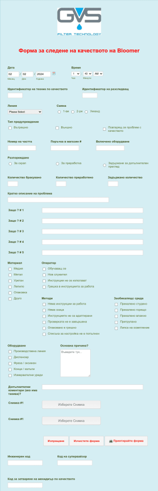 Форма за следене на качеството Form Template