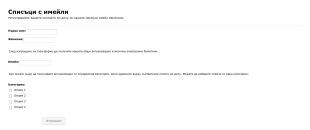 Форма за списък с имейли Form Template