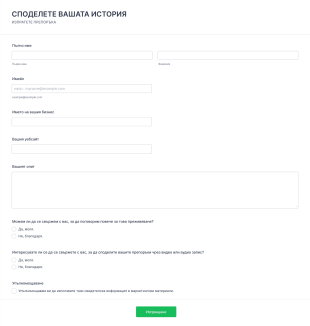Форма за споделяне на препоръка Form Template