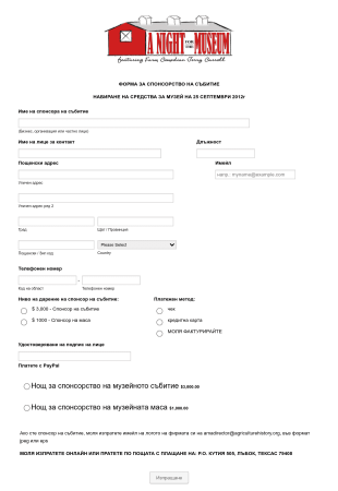 Форма за спонсорство на събитие Form Template